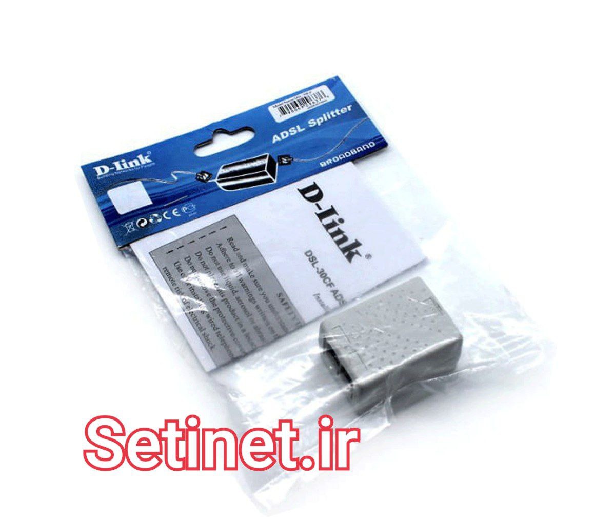 ستی نت | ستینت | setinet نویزگیر مودم و تلفن دی لینک ( مدل DSL-30CF ) | D Link Splitter DSL-30CF D-Link DSL-30CF